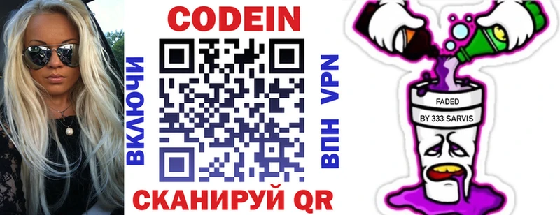 Codein напиток Lean (лин)  Купить  Харовск 